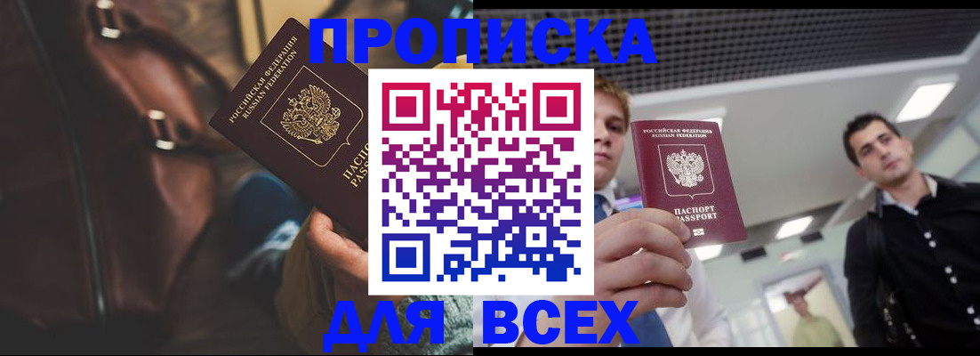 временная регистрация купить в Нальчике