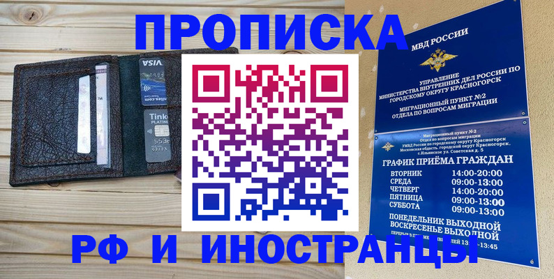 прописка законно в Нальчике