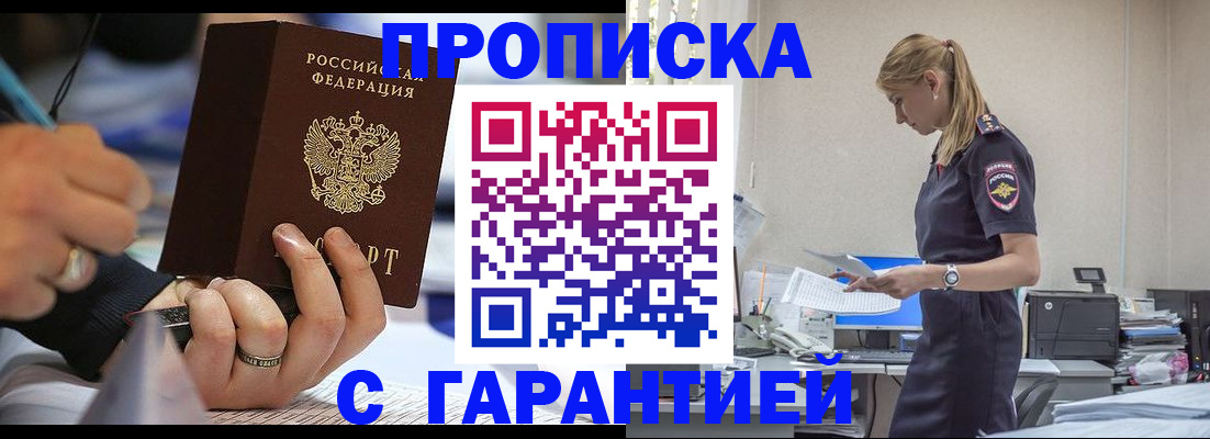 прописка для работы в Нальчике