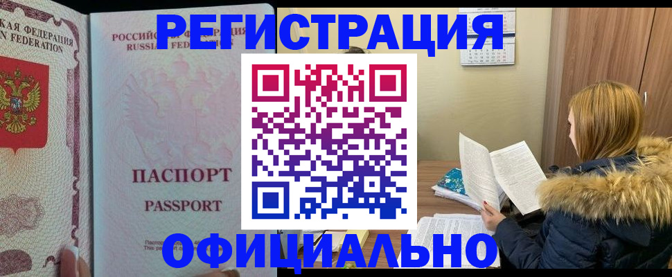 временная прописка в Нальчике