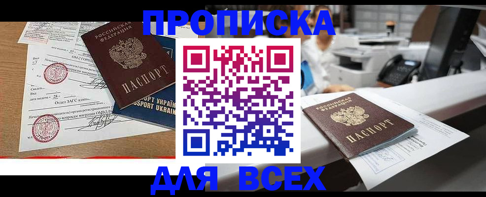 купить прописку в Нальчике